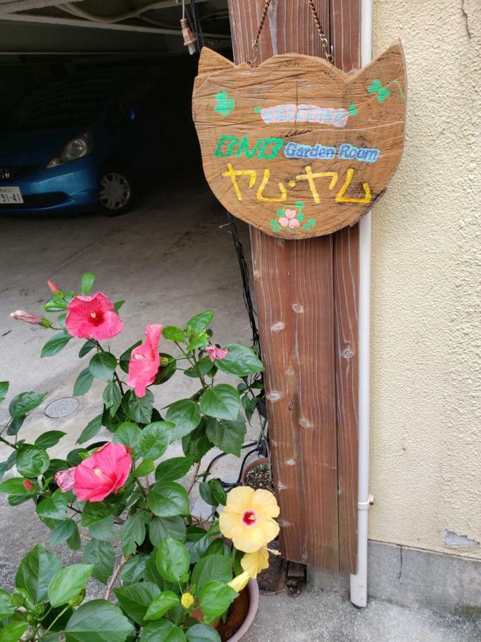 Gardenroom Bnb Yumyum Nagasaki Zewnętrze zdjęcie